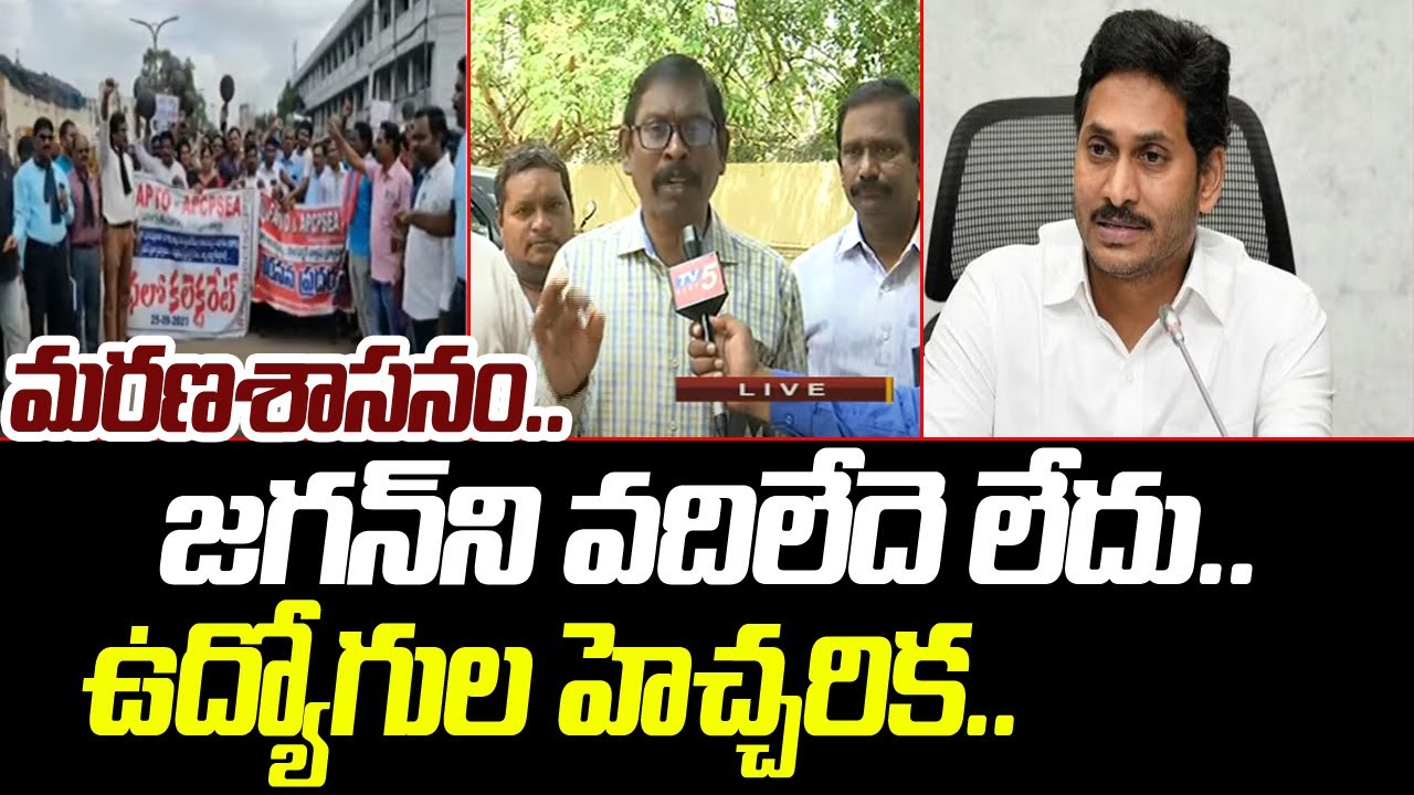 AP CPS Employees SERIOUS Warning To CM Jagan over GPS