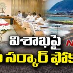 AP Govt Special Focus On Visakha Development