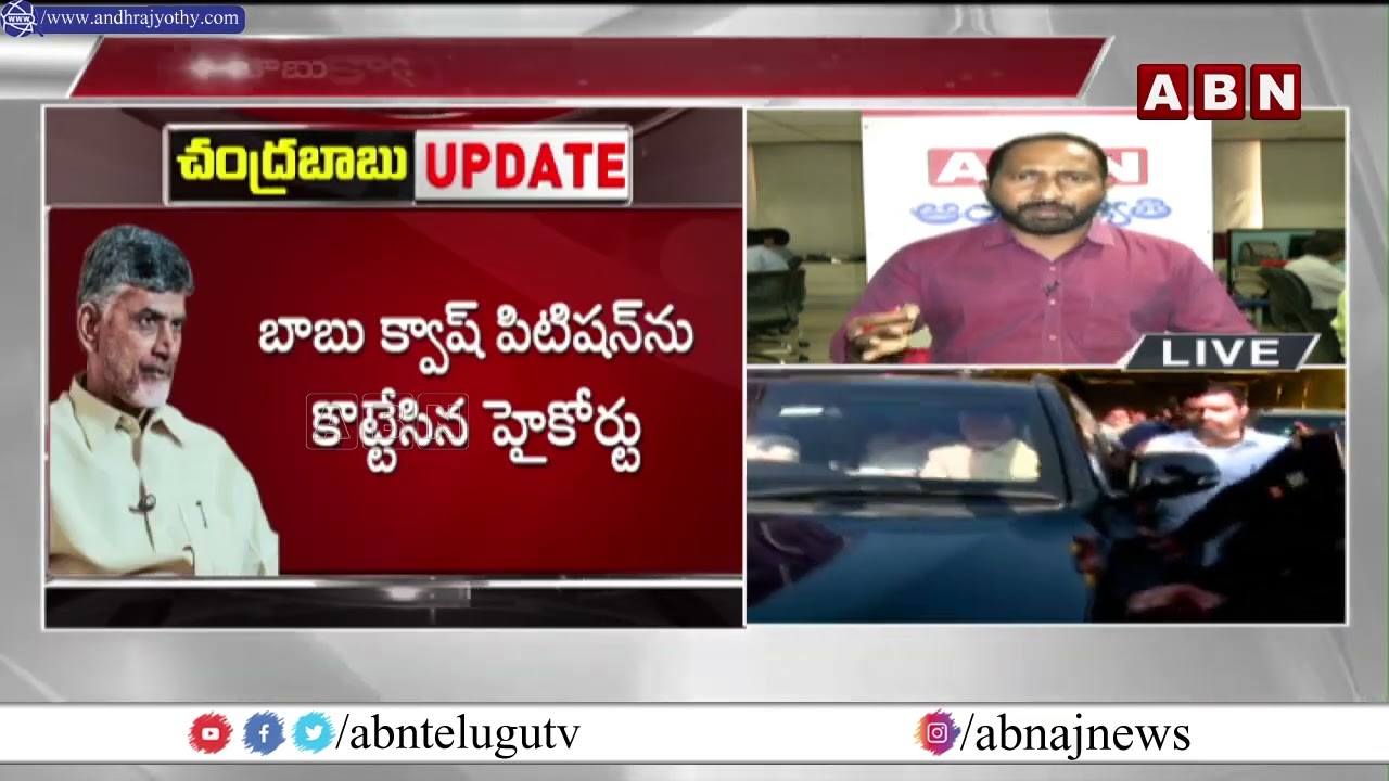 Ap High Court Dismiss Chandrababu Quash Petition