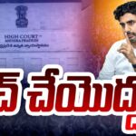 AP High Court Key Orders On Nara Lokesh Skill Development Case Over CID