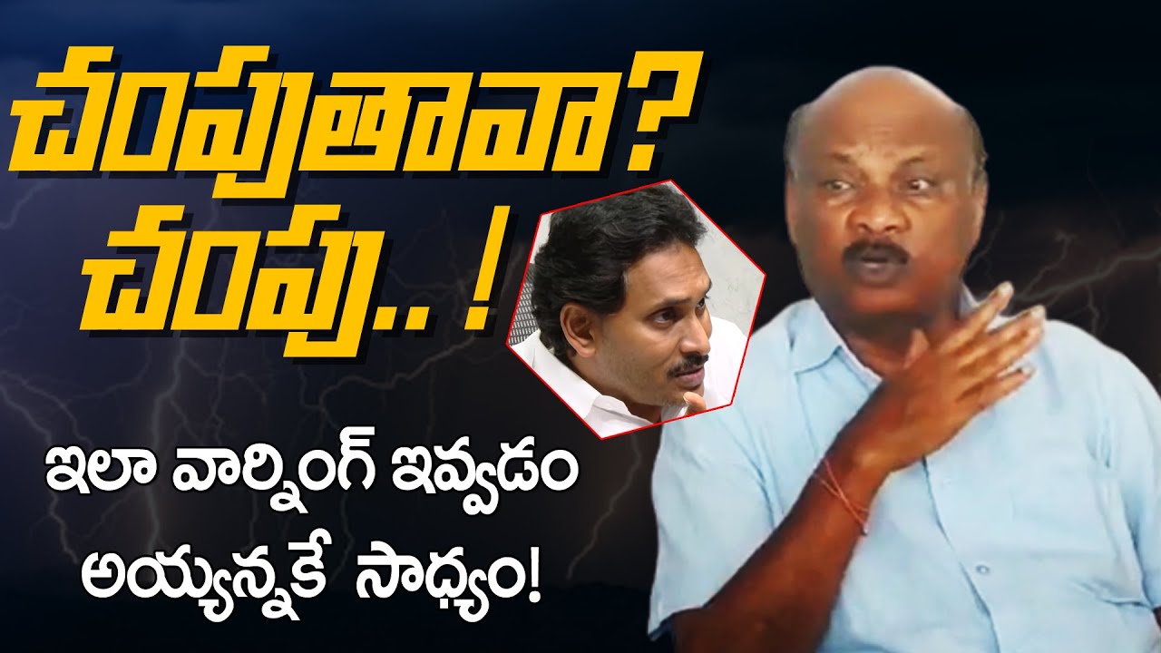 Ayyanna Patrudu Mass Comments on YS Jagan after arrest
