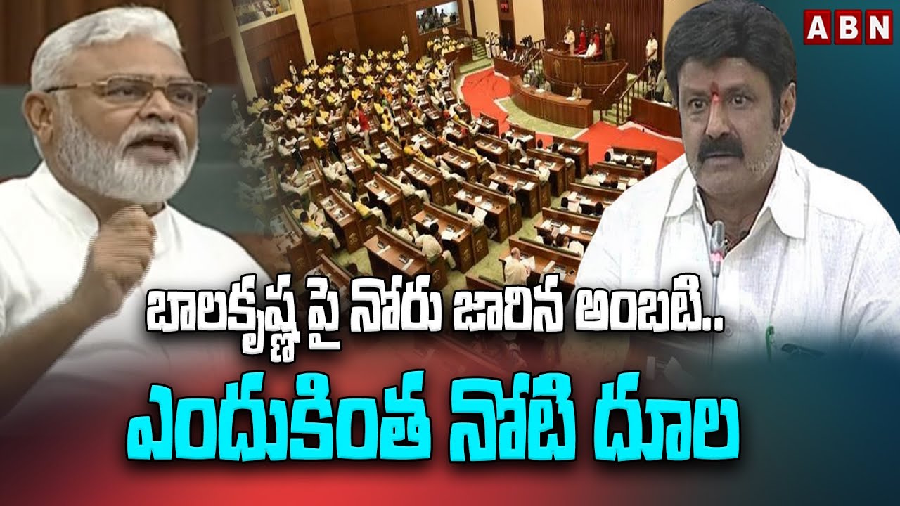 Balakrishna Vs Ambati Rambabu