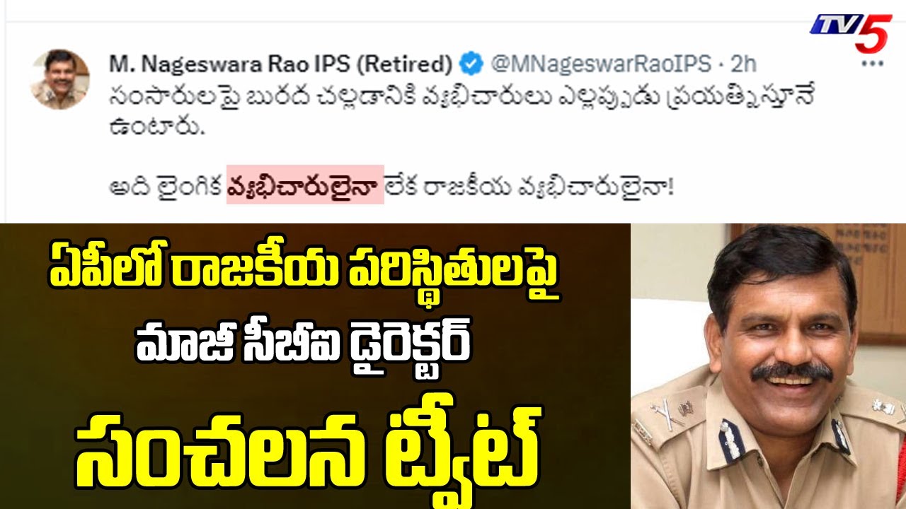 CBI EX Director Nageshwara Rao Satirical Tweet On AP Politics