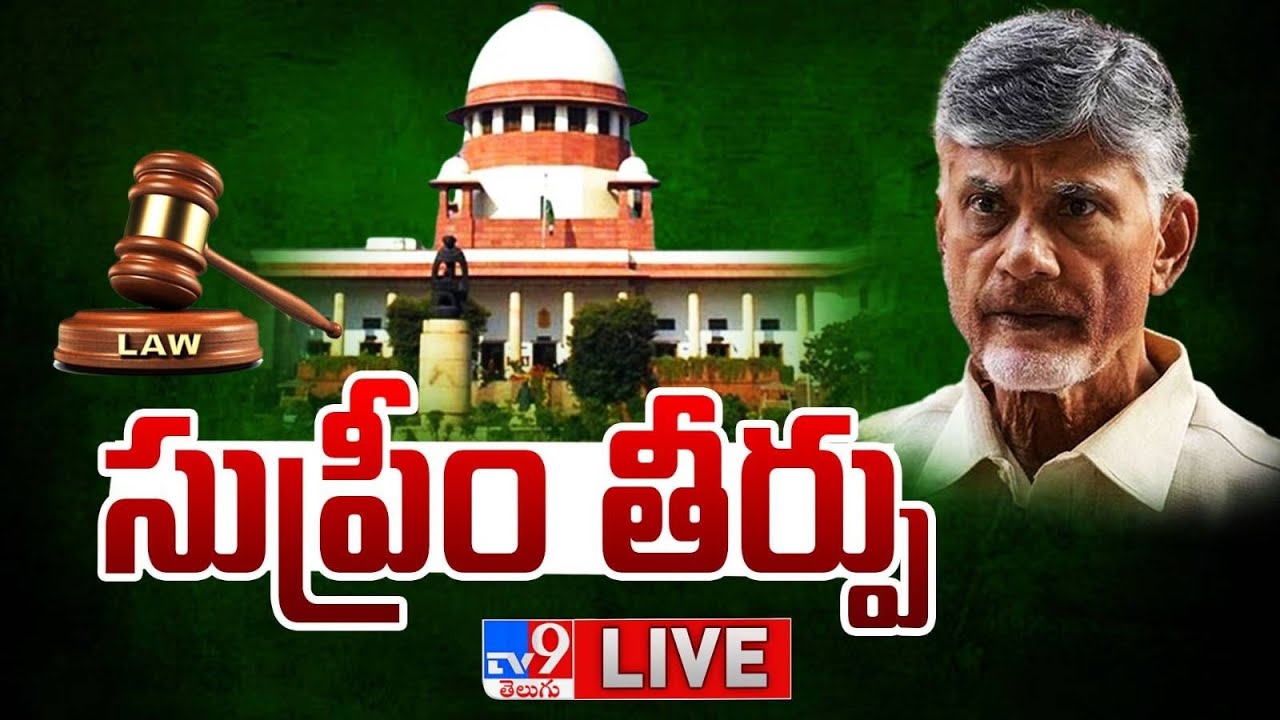 Chandrababu Bail Petition LIVE All Eyes On Supreme Court Verdict