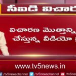Chandrababu CID Investigation Updates