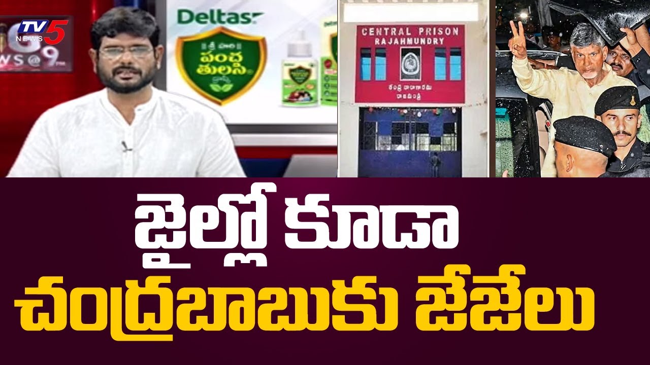 Chandrababu LIfe in Rajahmundry Jail
