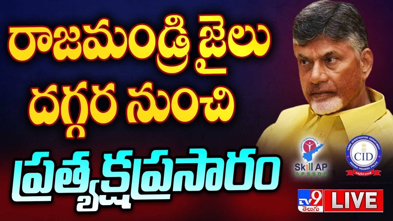 Chandrababu Naidu Interrogation LIVE Update