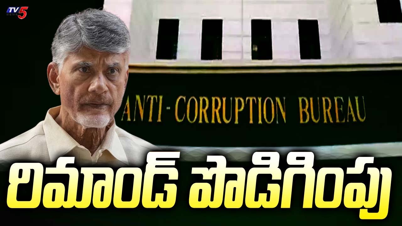 Chandrababu Naidu Remand Extended