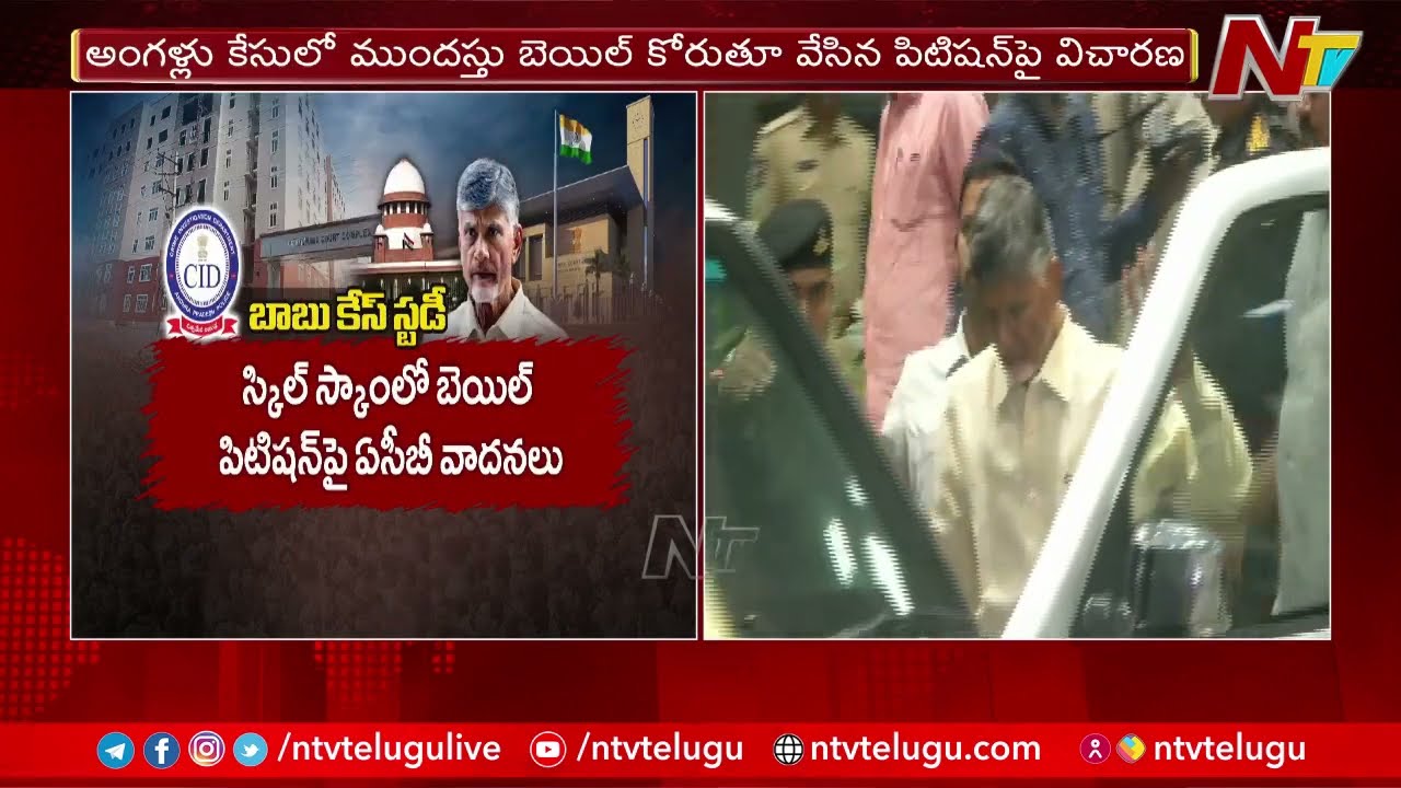 Chandrababu Petitions Hearing In SC, AP High Court And ACB Court