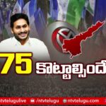 CM Jagan Review On Gadapa Gadapaku Program