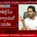 CM Jagan To Hold Key Meeting In Tadepalli Camp Office On Sep 26th