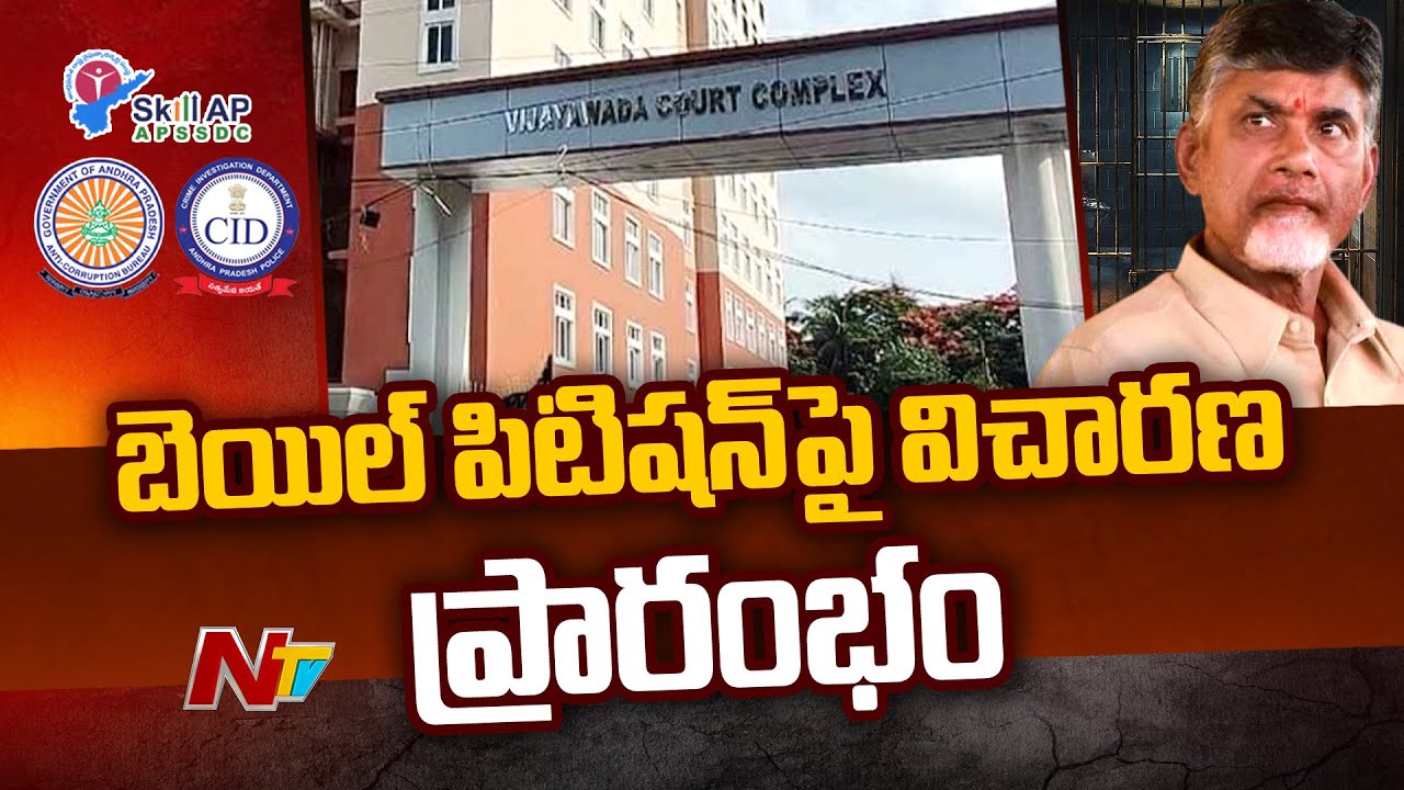 Discussions started in CBI court on CBN bail petition