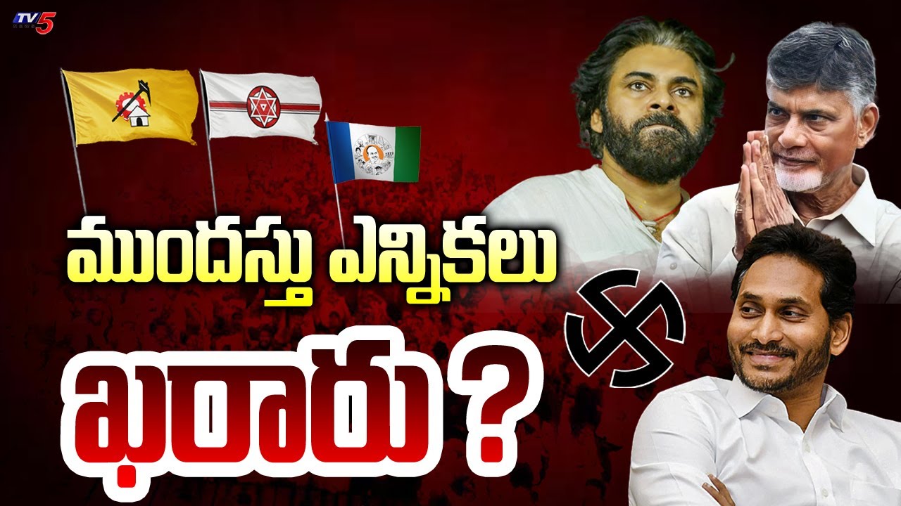 Early Election In AP??