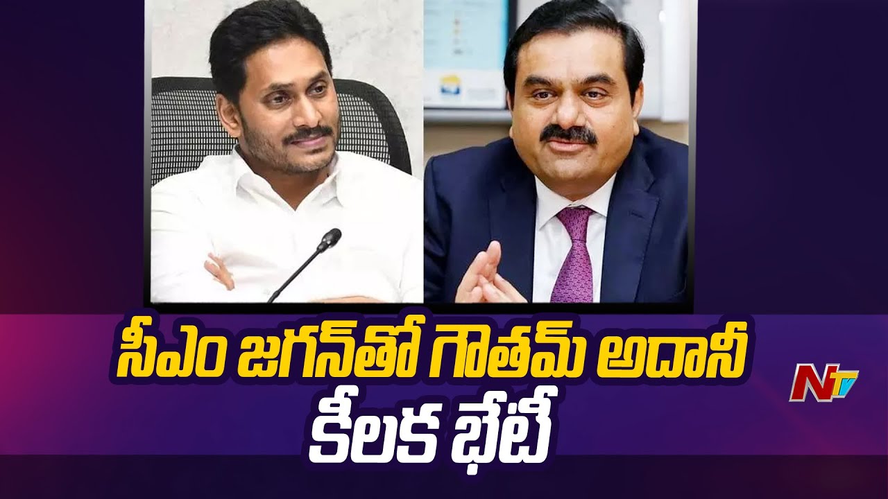 Gautam Adani Meet CM Jagan At Tadepalli