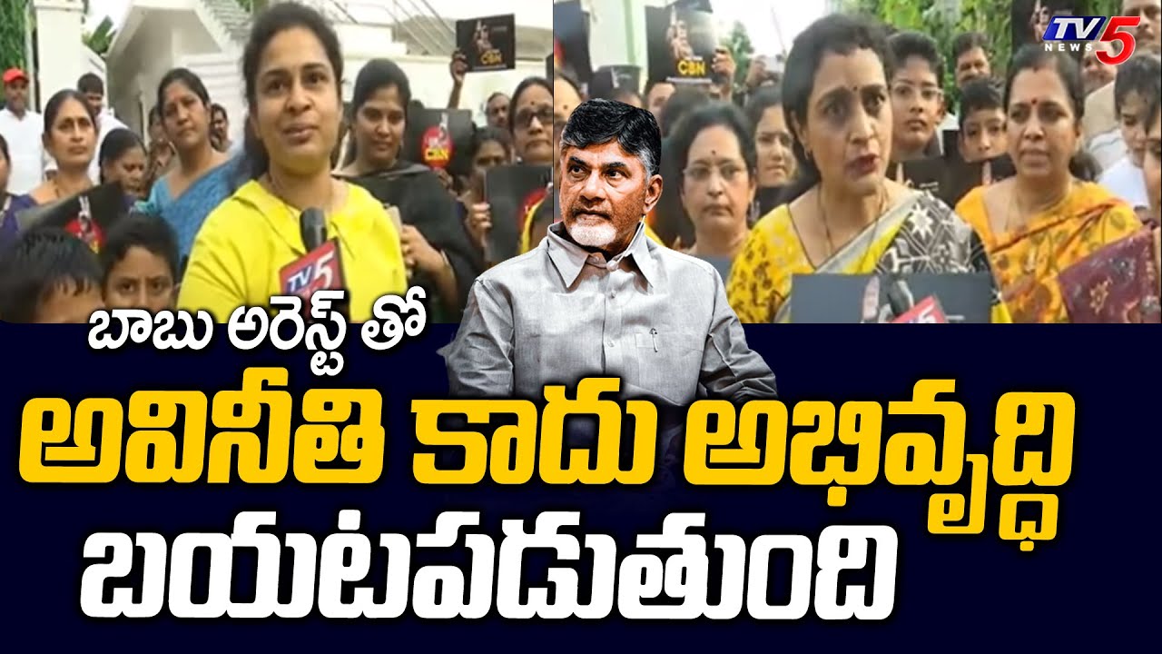 IAM WITH BABU: Nandamuri Suhasini Protest Chandrababu Naidu’s Arrest In Manikonda