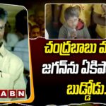 చంద్ర‌బాబు ముందు జ‌గ‌న్‌ను ఏకిపారేసిన బుడ్డోడు