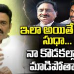 ఇలా అయితే ఎలా సుధా… నా కొడకల్లారా మాడిపోతారు