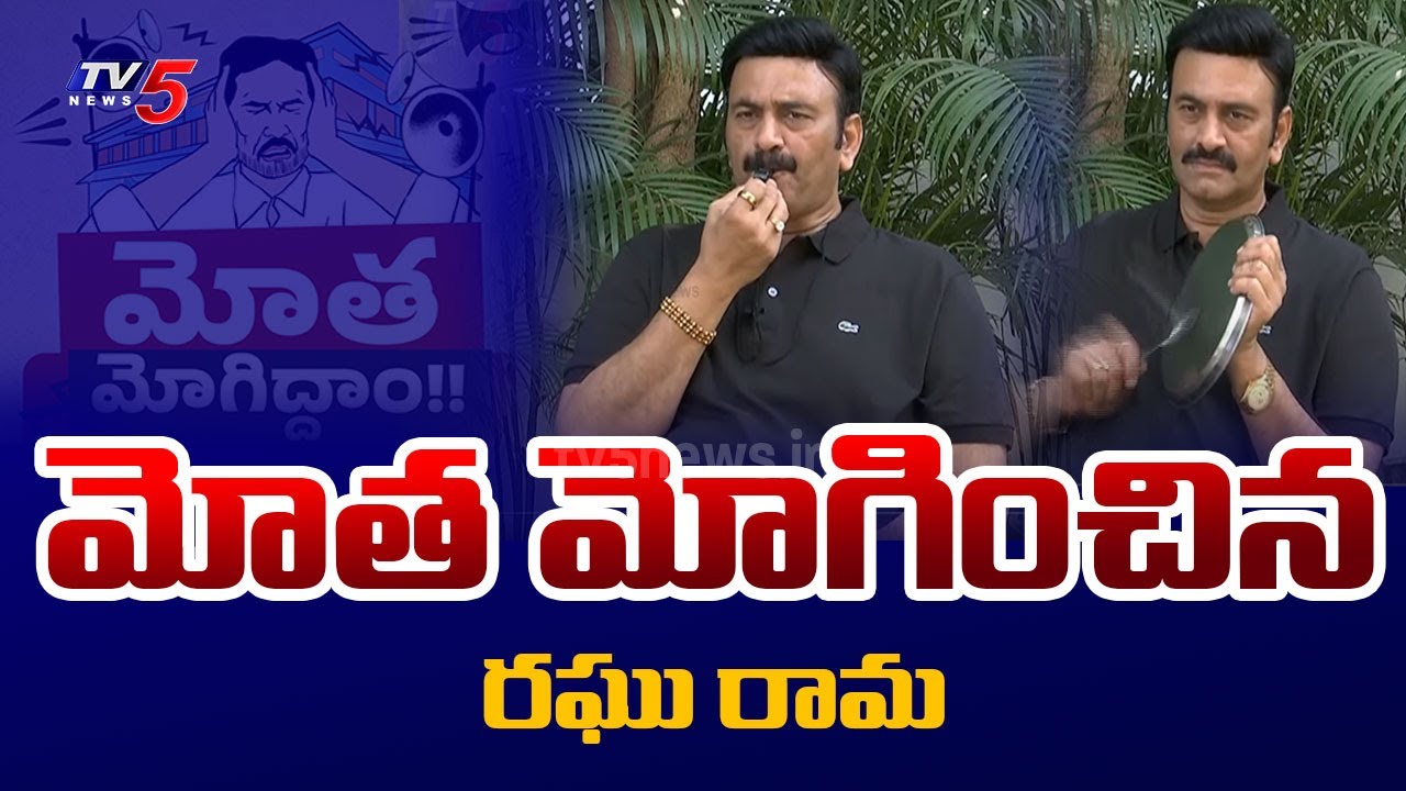 Motha Mogiddam MP Raghu rama Krishnam Raju