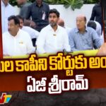 Nara Lokesh Anticipatory Bail Petition started in ap high court