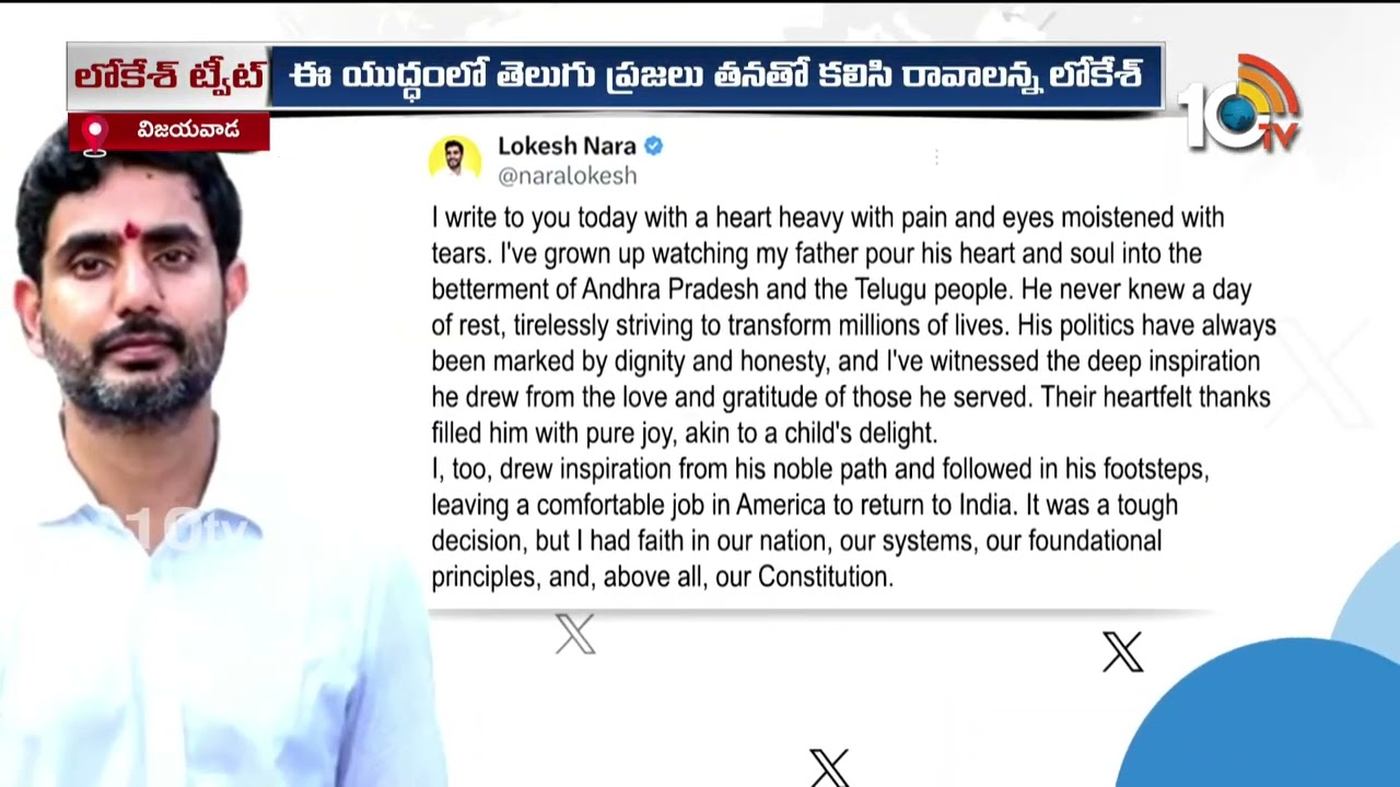 Nara Lokesh Emotioanl Tweet Over Chandrababu Arrest