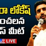 Nara Lokesh Press Meet