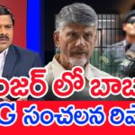 NSG Report – Chandrababu Naidu in Danger