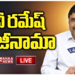 P V Ramesh resignation – A new twist in the case of skill development