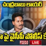 Police case on Chandra Babu Lawyer Sidharth Luthra ?