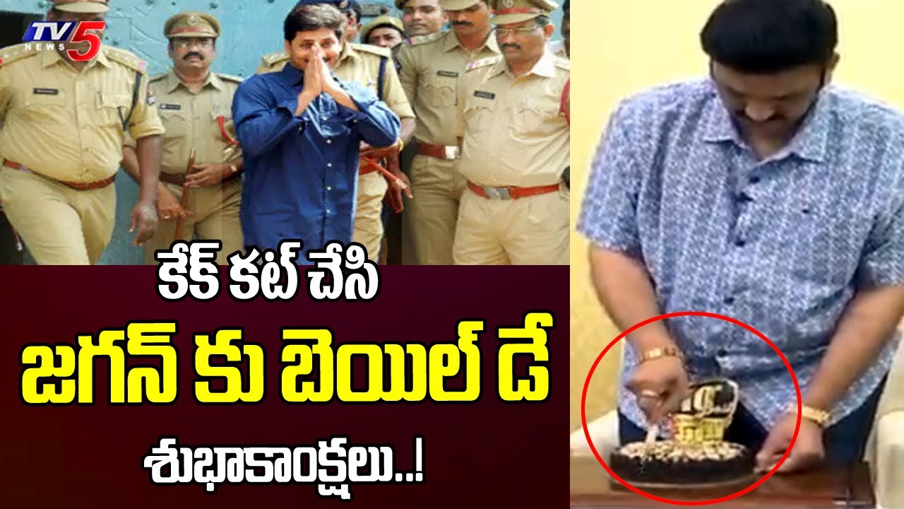 Raghu Rama Krishnam Raju Celebrates YS Jagan’s 10th Bail Anniversary