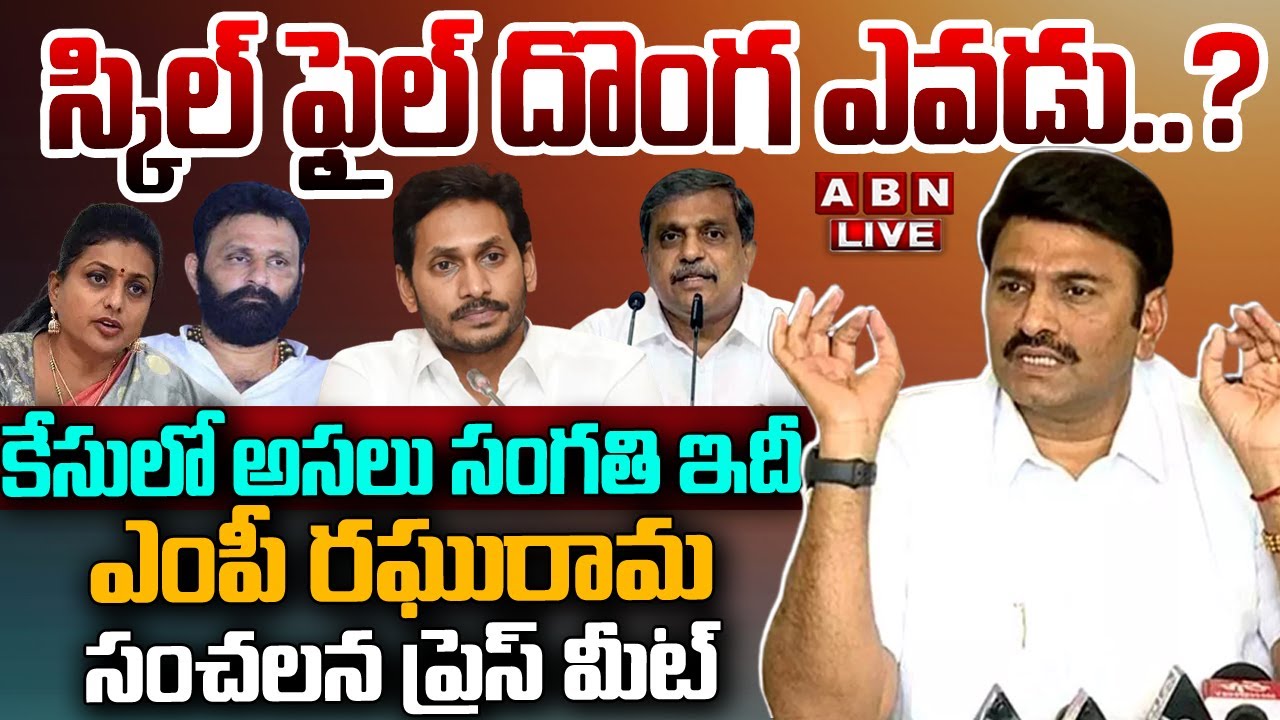 Raghu Rama Krishnamraju press meet on CBN arrest | Andhrawatch.com