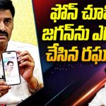 Raghurama Krishnam Raju Satires On Jagan