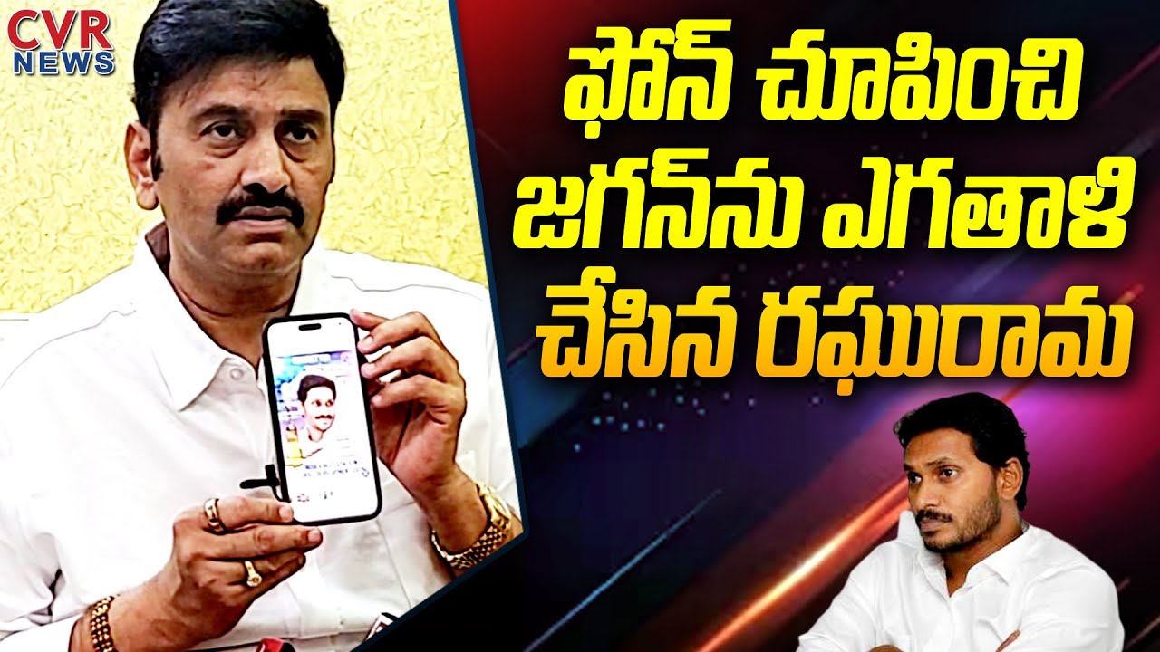 Raghurama Krishnam Raju Satires On Jagan