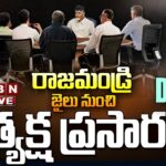 Rajahmundry Jail Chandrababu Naidu CID Custody Interrogation Day 2