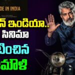 Rajamouli announced the new movie ‘Made in India’