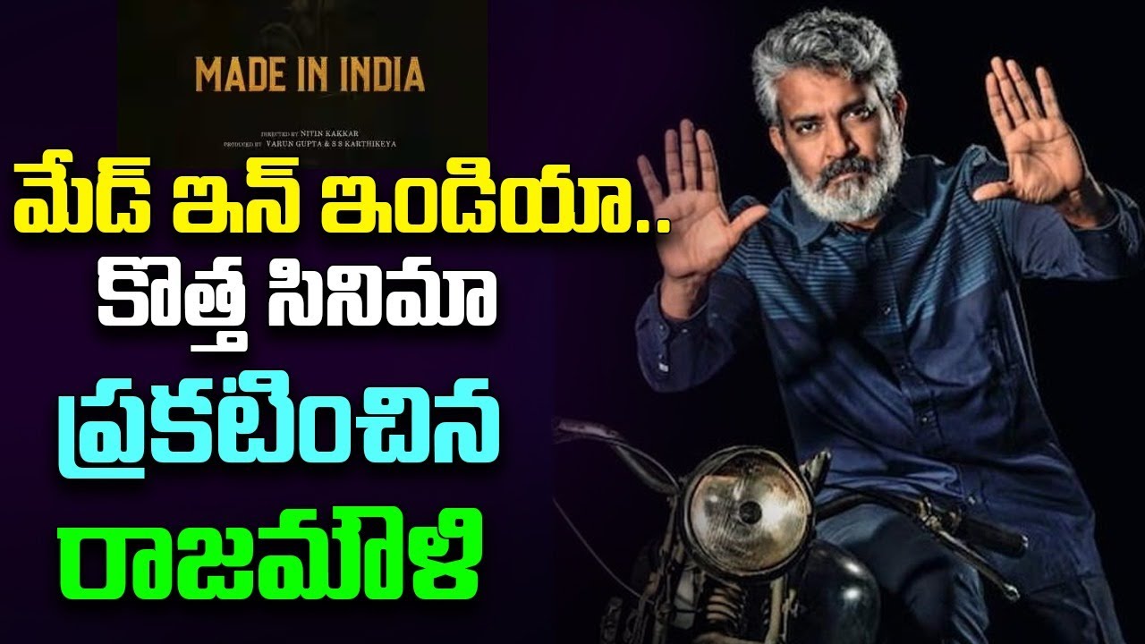 Rajamouli announced the new movie ‘Made in India’