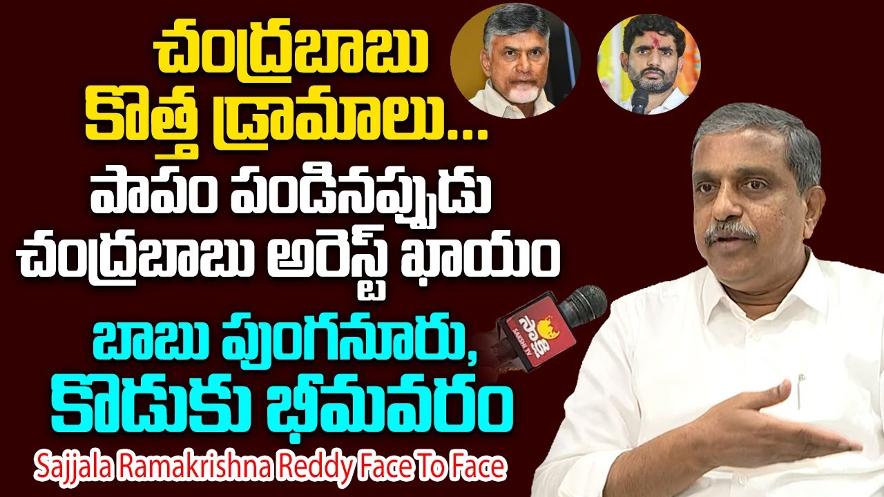 Sajjala Exclusive Interview on Chandrababu IT Case Issue