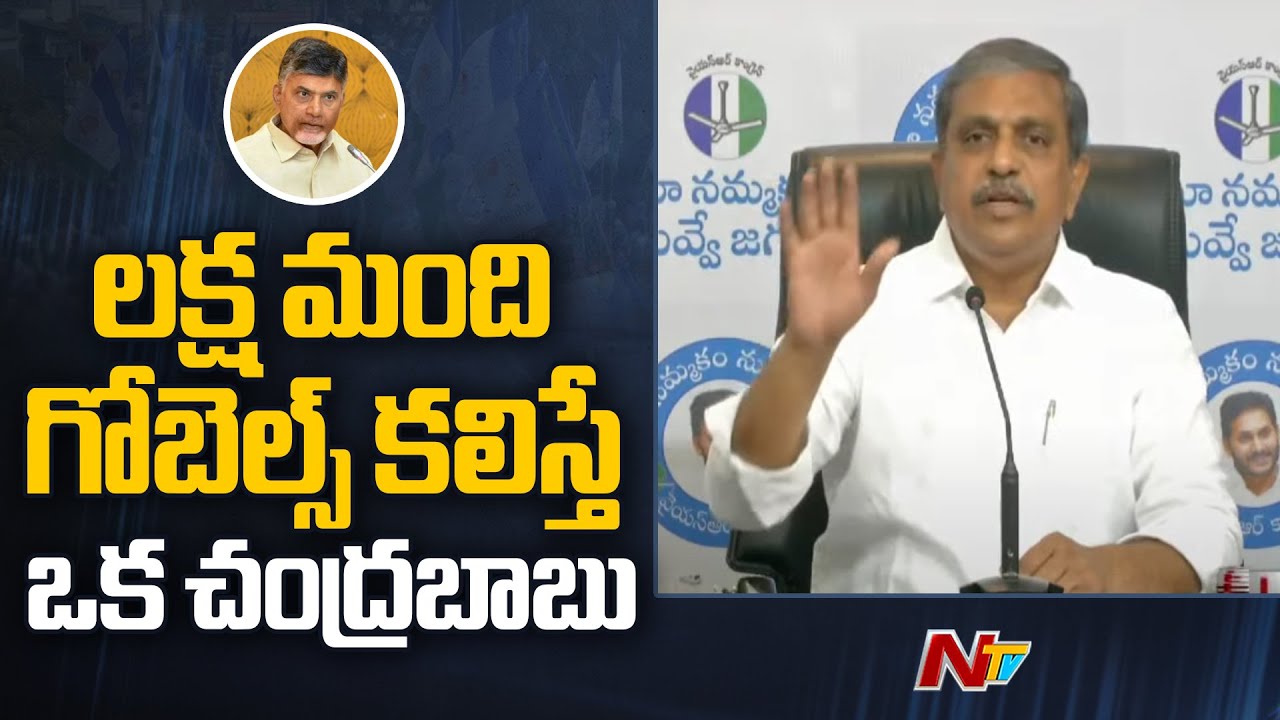 Sajjala Shocking Comments on Chandrababu