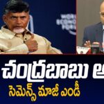 Siemens EX- MD About Chandrababu Naidu Vision and plan For AP