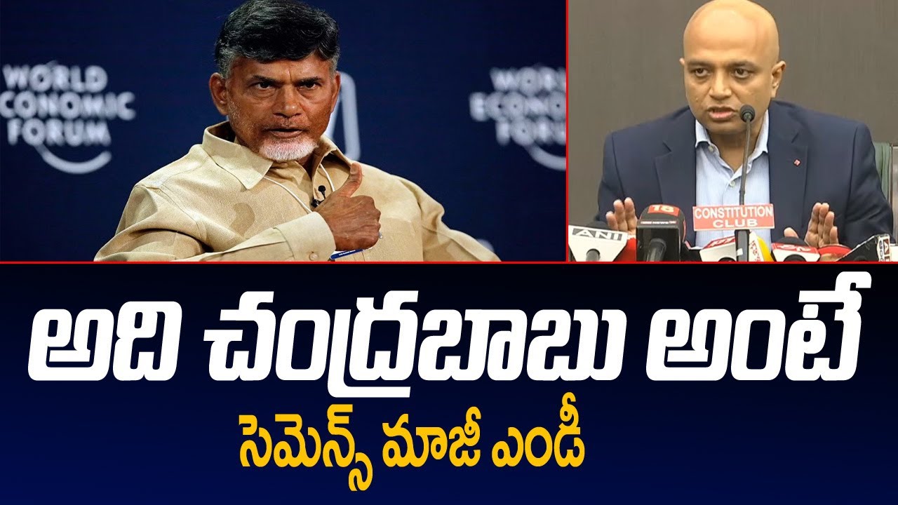 Siemens EX- MD About Chandrababu Naidu Vision and plan For AP
