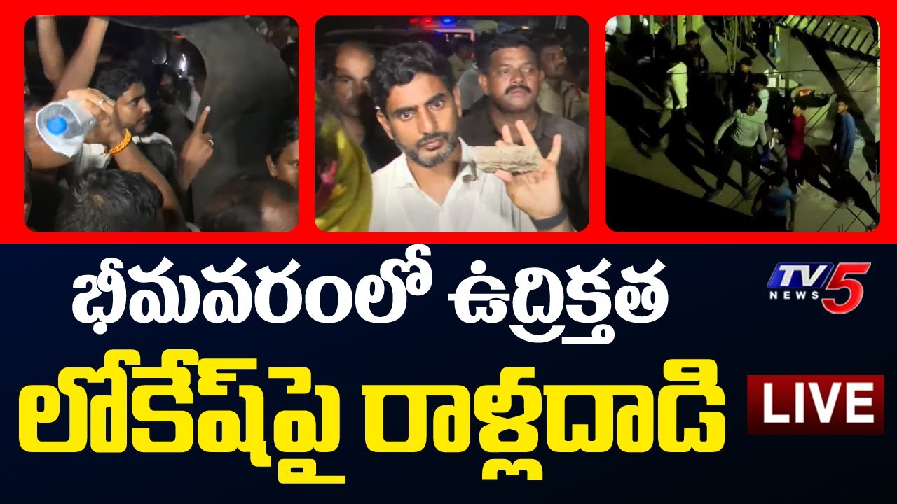 Stone Attack on Nara Lokesh | Yuvagalam