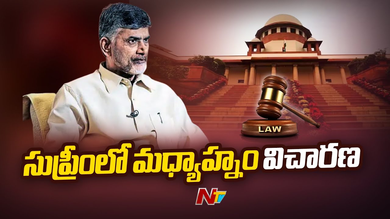 Supreme Court Hearing On Chandrababu Special Leave Petition