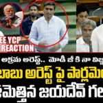 TDP MP Jayadev Galla Raise Chandrababu Issue In Parliament