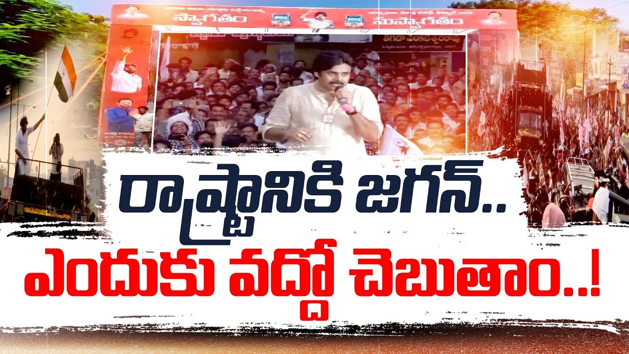 Varahi Vechicle Campaign 4th Phase To Be Start in Krishna Dist