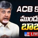 ACB Court Allows PT Warrant to Produce Chandrababu on Monday in Fiber Net Case
