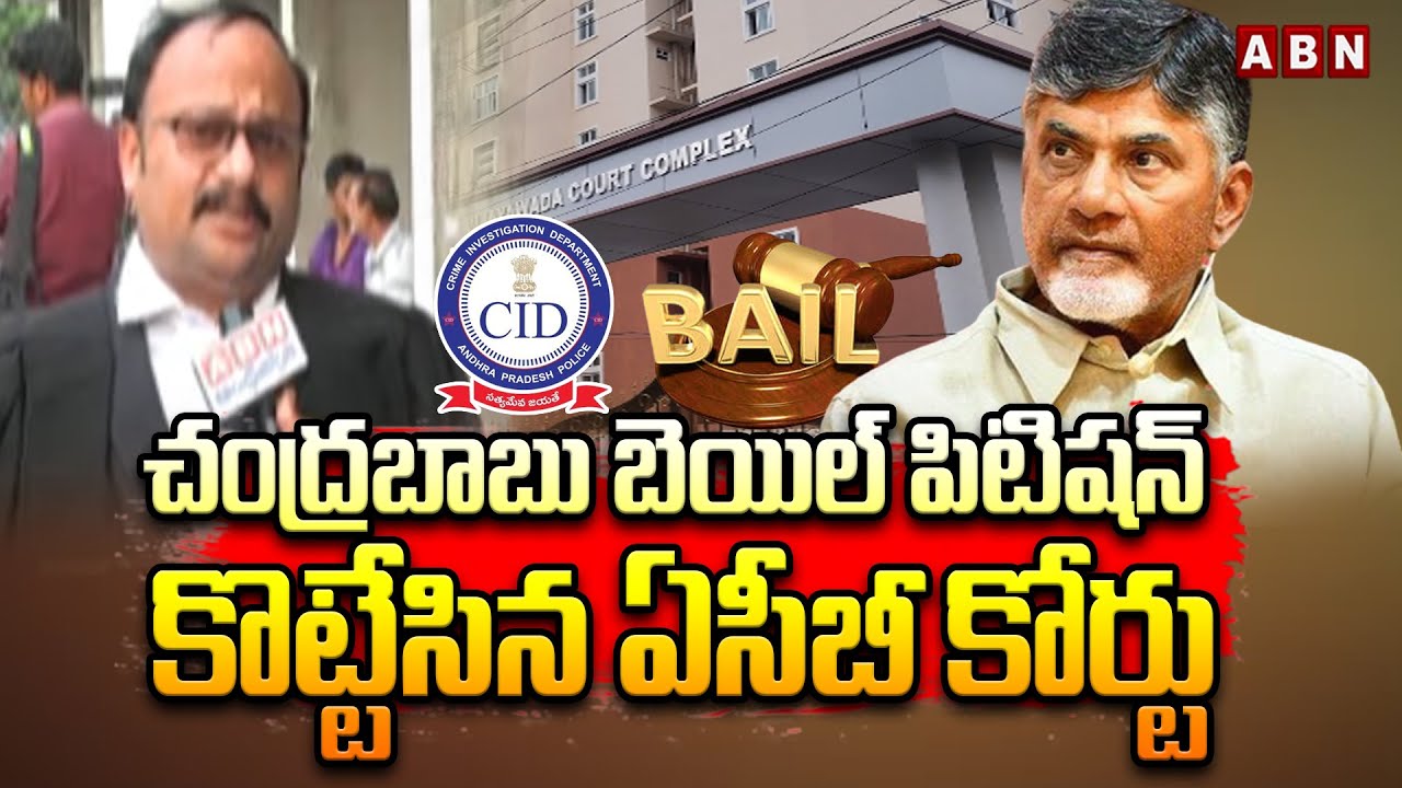 ACB Court DIMISSED Chandrababu Bail Petitions