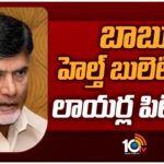 ACB Court Hearing on Chandrababu Health Condition