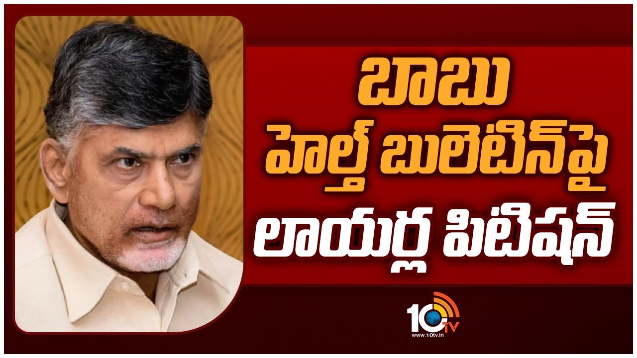 ACB Court Hearing on Chandrababu Health Condition