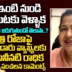 Actress Radhika Sensational Comments On Bandaru Satyanarayana