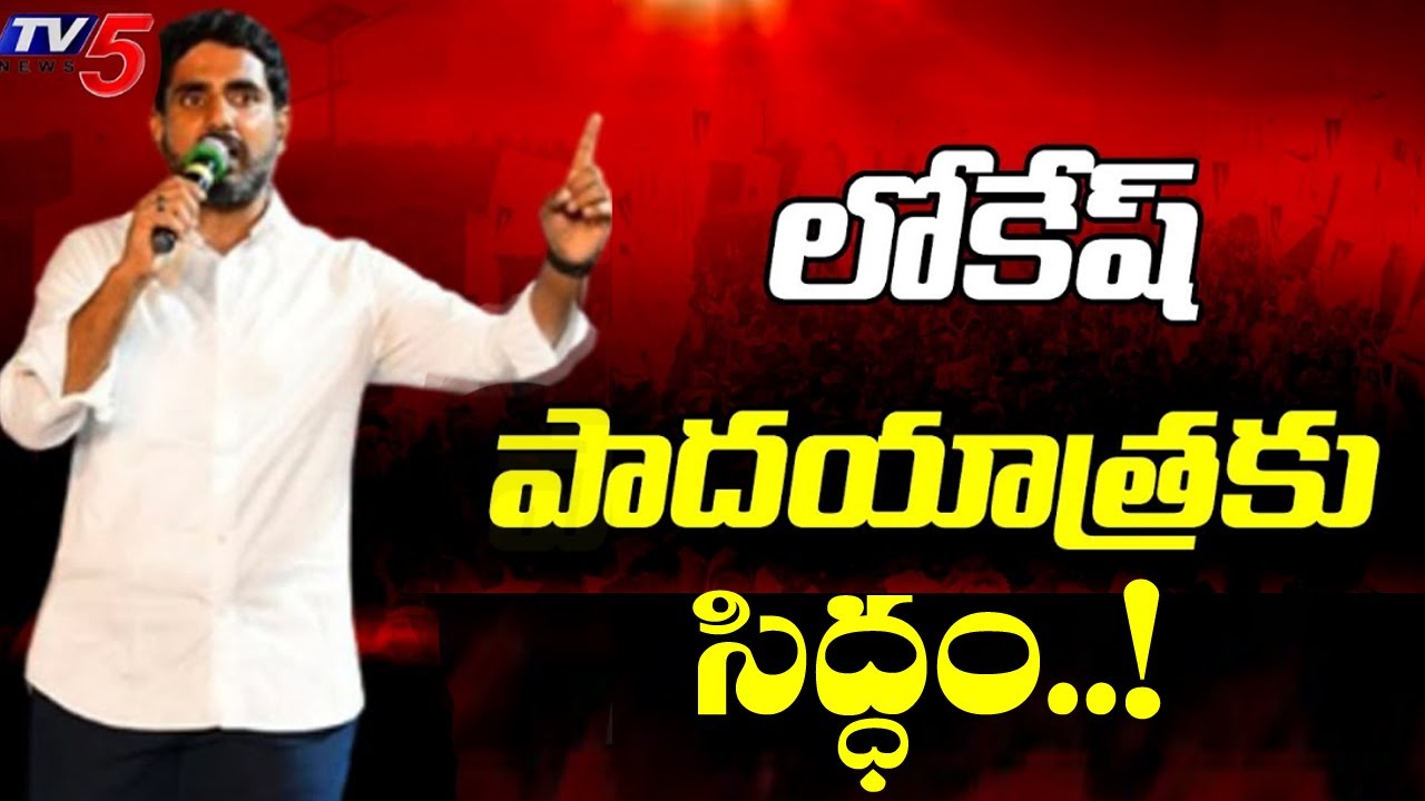 All Set For Nara Lokesh Padayatra Yuvagalam