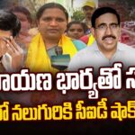 Amaravati Inner Ring Road Scam CID Issued Memo to Narayana Wife Ramadevi